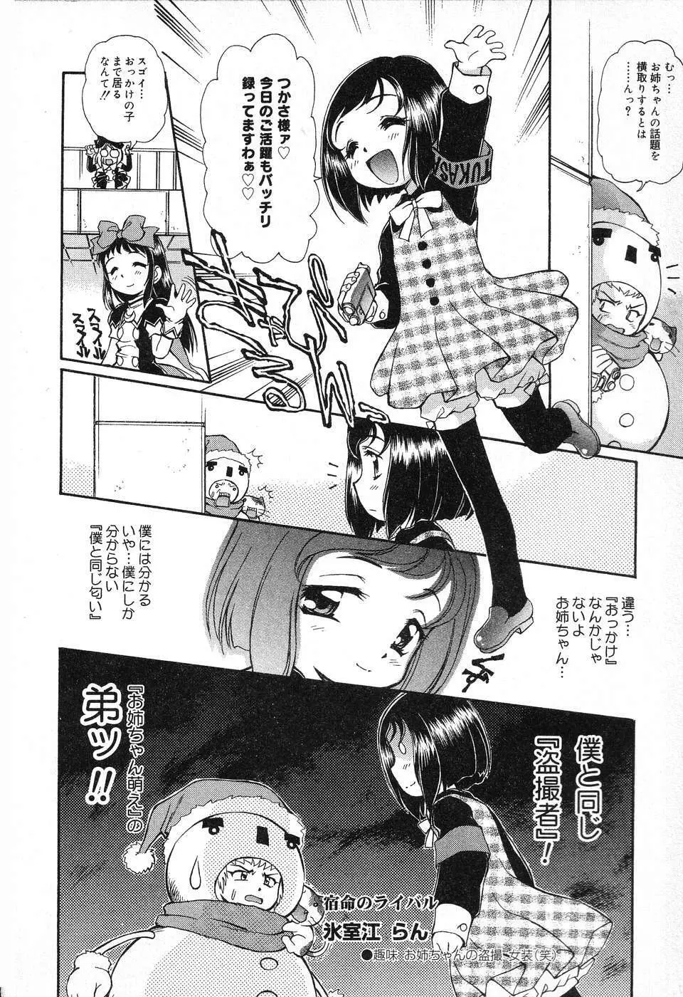 ぴゅあぷちっと Vol.13 Page.47