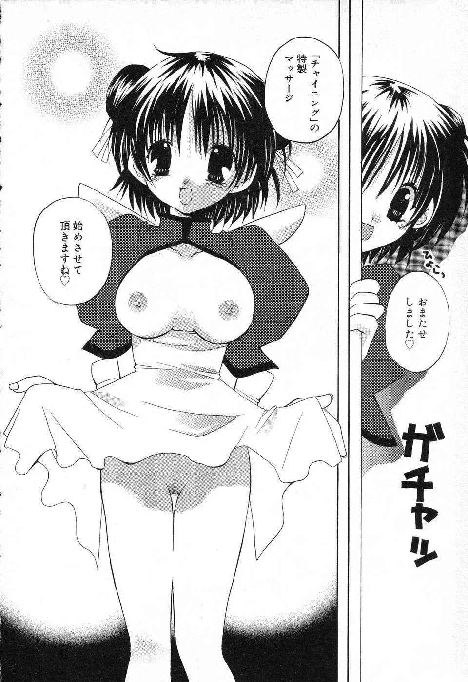 ぴゅあぷちっと Vol.13 Page.55