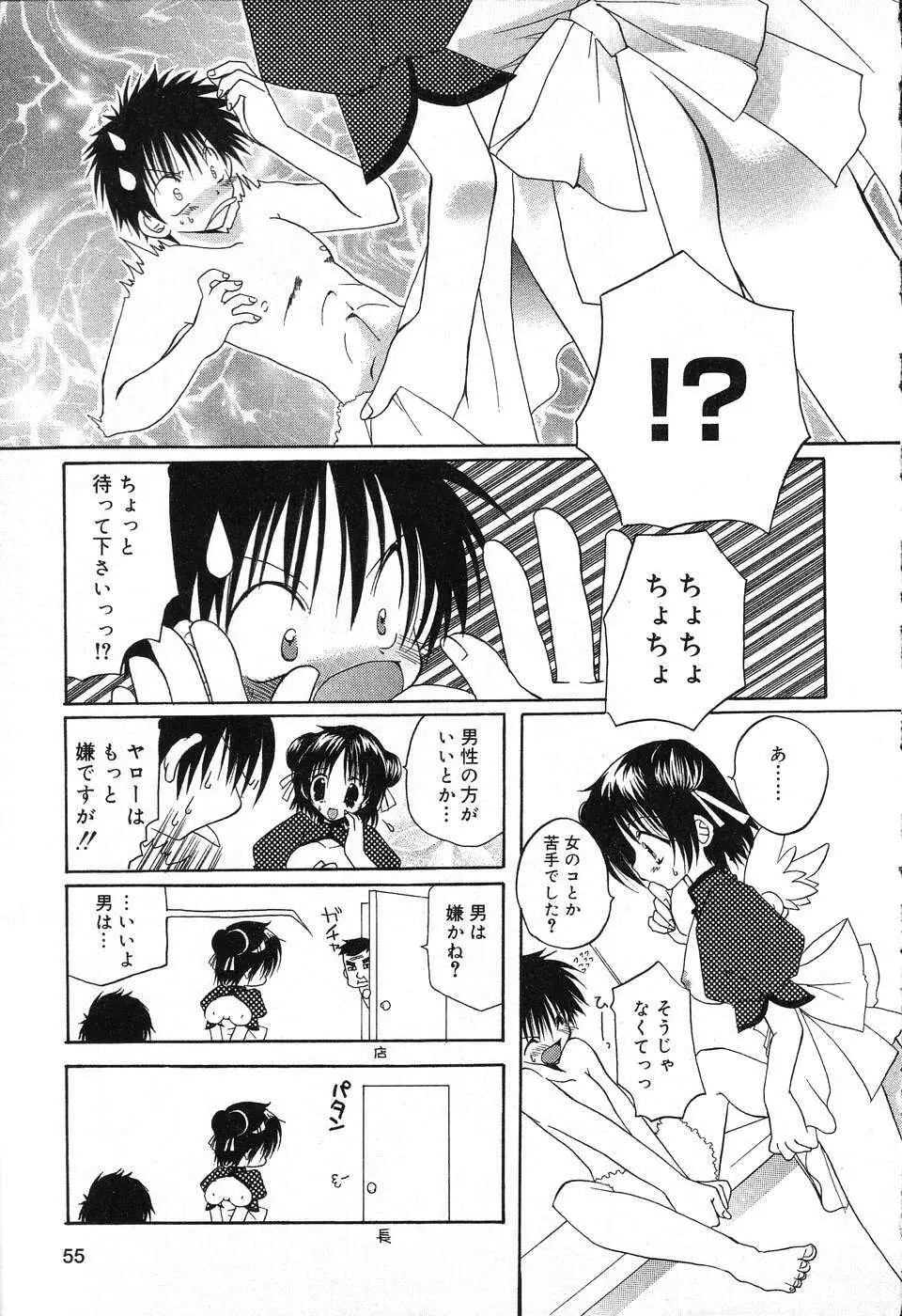 ぴゅあぷちっと Vol.13 Page.56