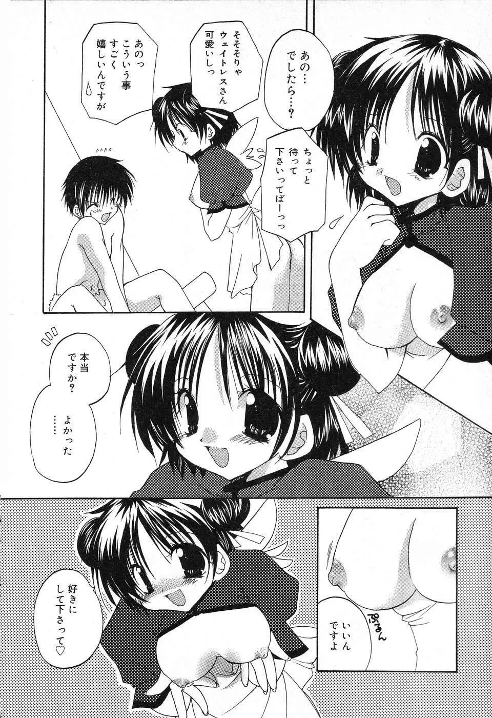 ぴゅあぷちっと Vol.13 Page.57