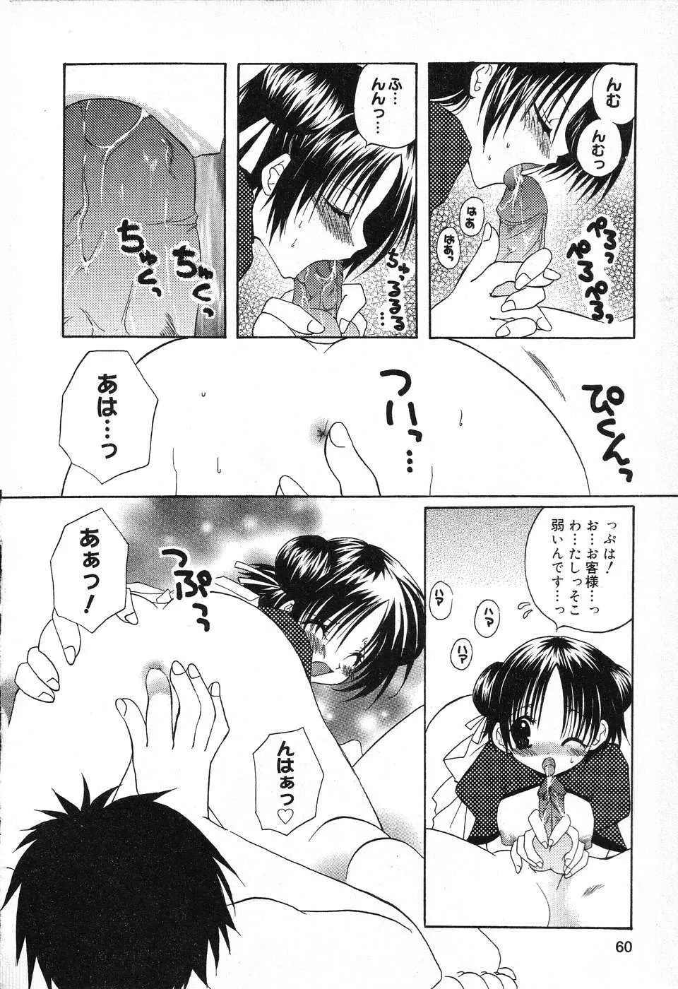 ぴゅあぷちっと Vol.13 Page.61