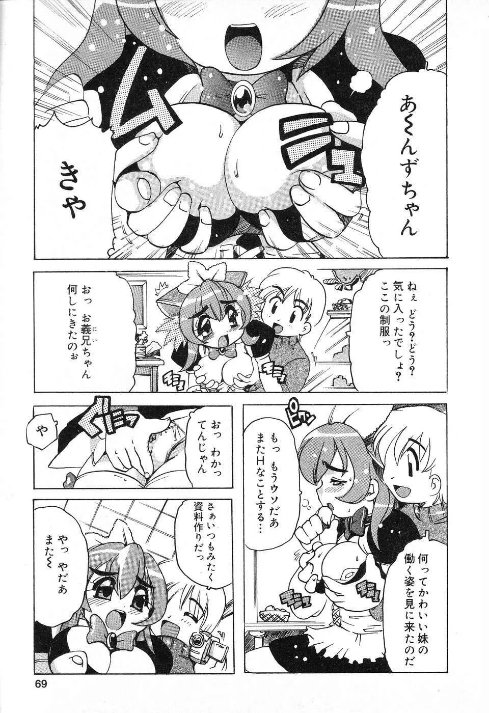 ぴゅあぷちっと Vol.13 Page.70