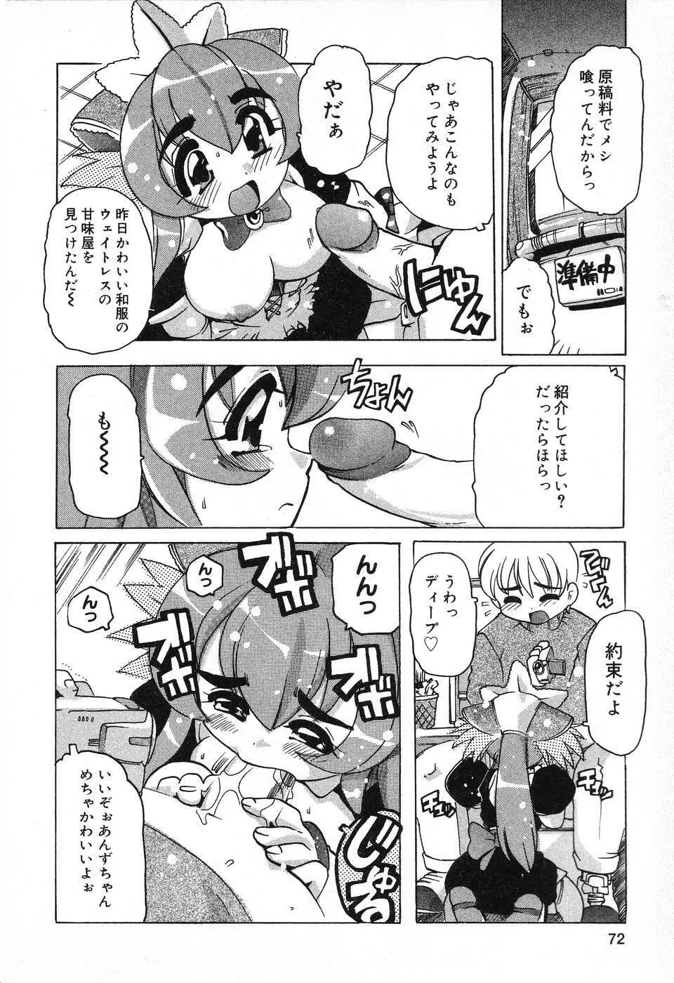 ぴゅあぷちっと Vol.13 Page.73