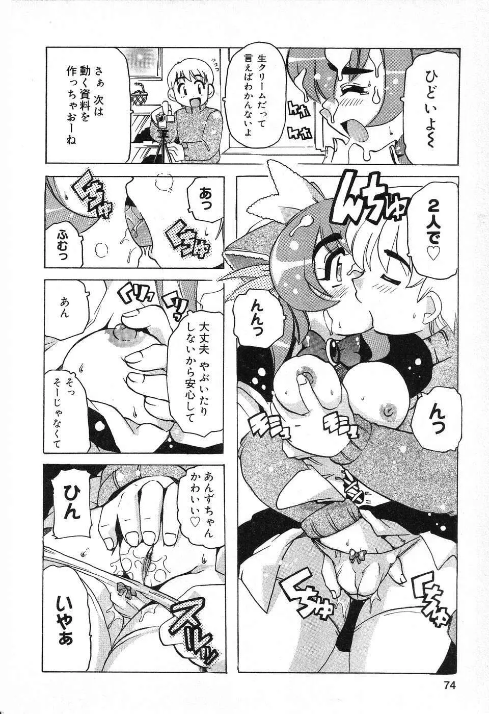 ぴゅあぷちっと Vol.13 Page.75