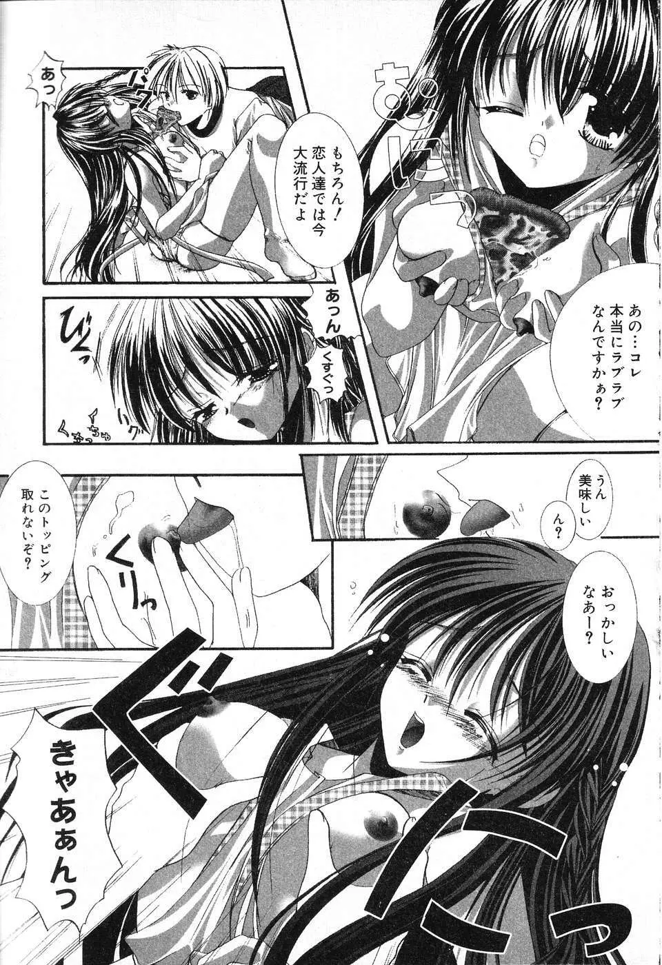 ぴゅあぷちっと Vol.13 Page.90