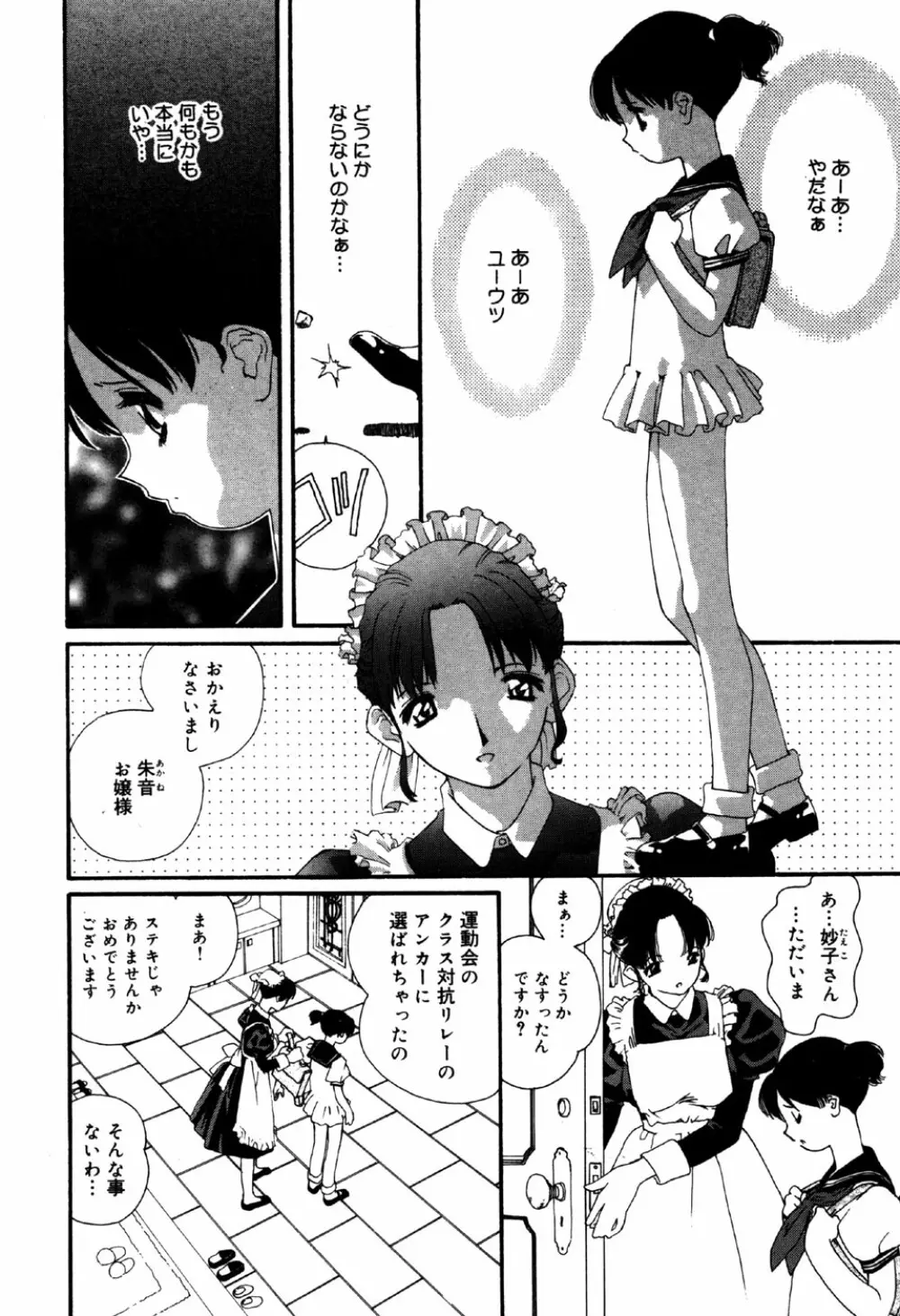 リトルピアス Vol.32 Page.8