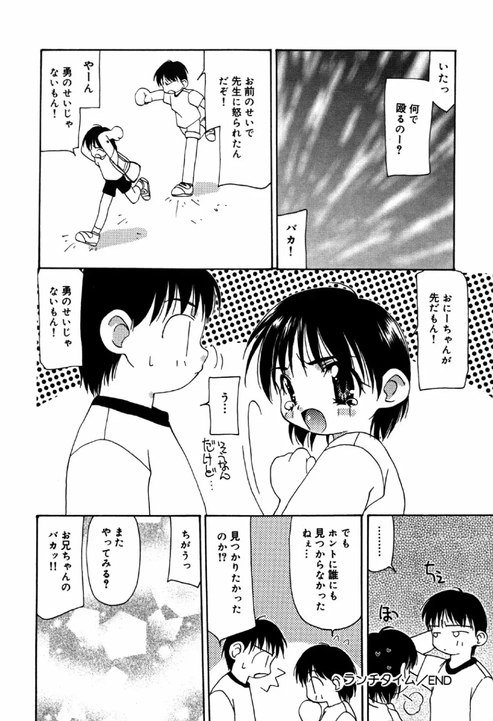 リトルピアス Vol.32 Page.86