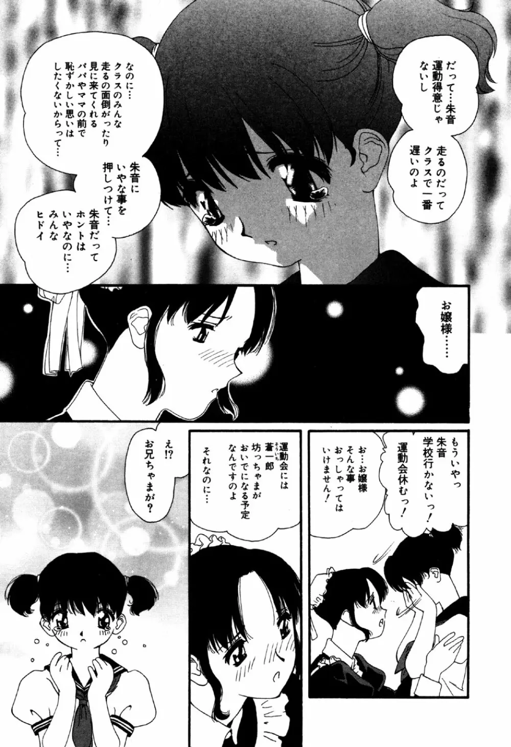 リトルピアス Vol.32 Page.9