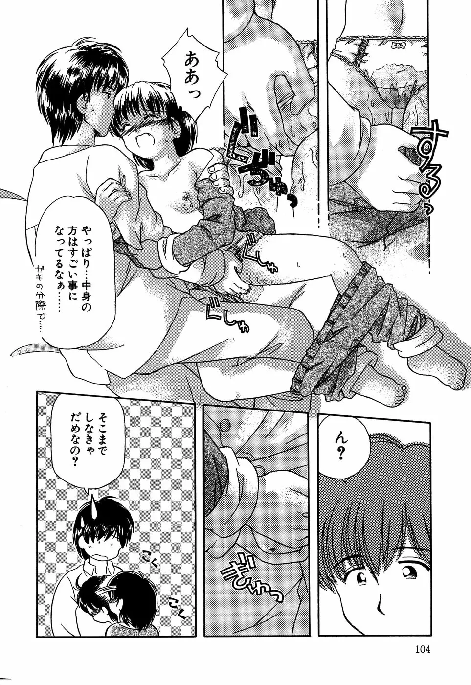 リトルピアス Vol.13 Page.106