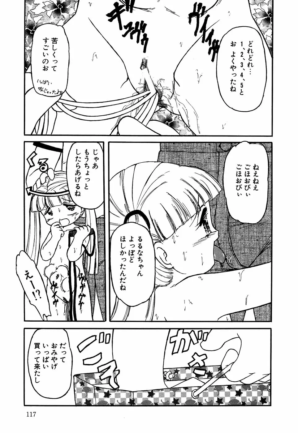 リトルピアス Vol.13 Page.119