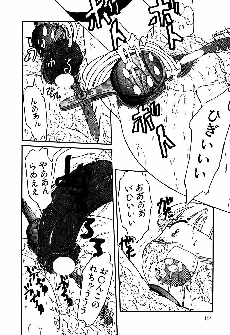 リトルピアス Vol.13 Page.126