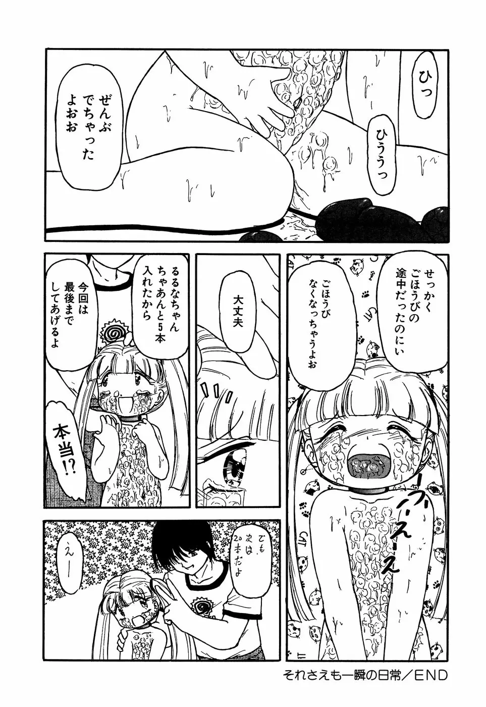 リトルピアス Vol.13 Page.128