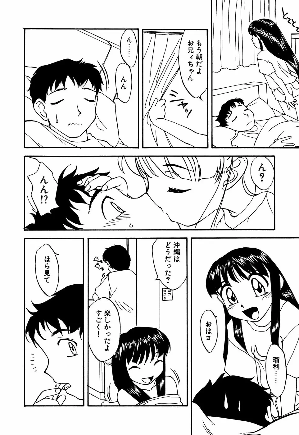 リトルピアス Vol.13 Page.130