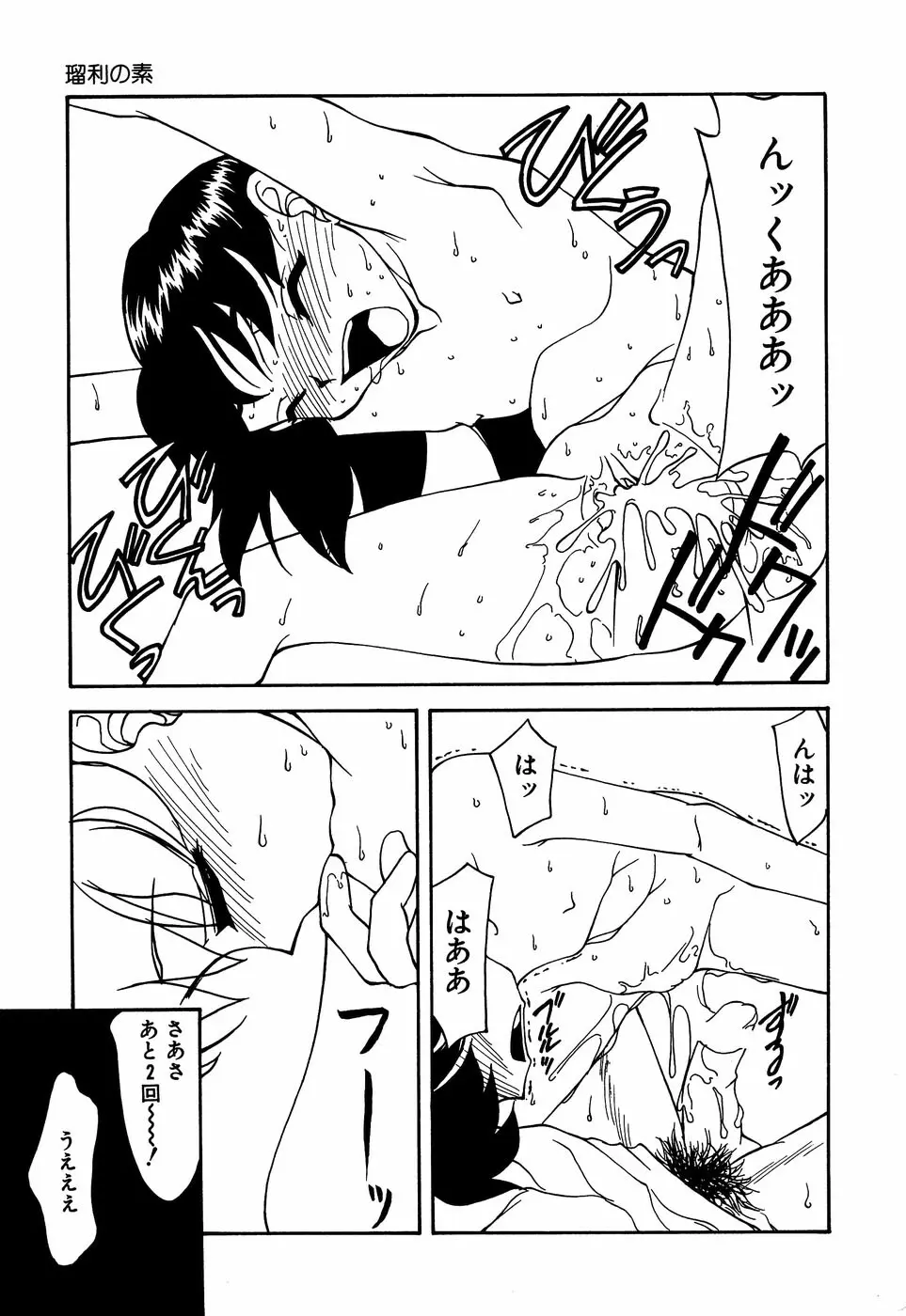 リトルピアス Vol.13 Page.143