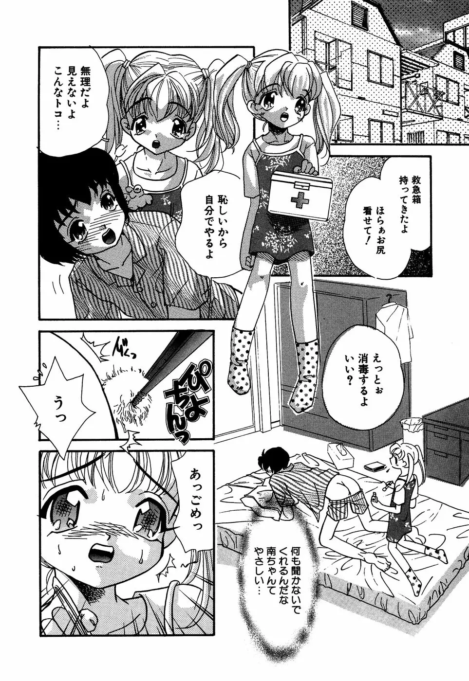 リトルピアス Vol.13 Page.26