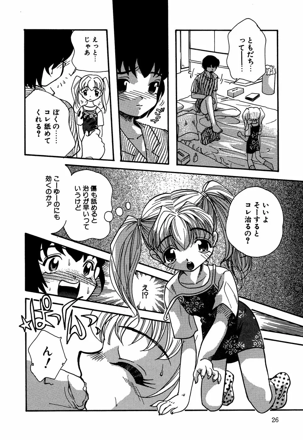 リトルピアス Vol.13 Page.28