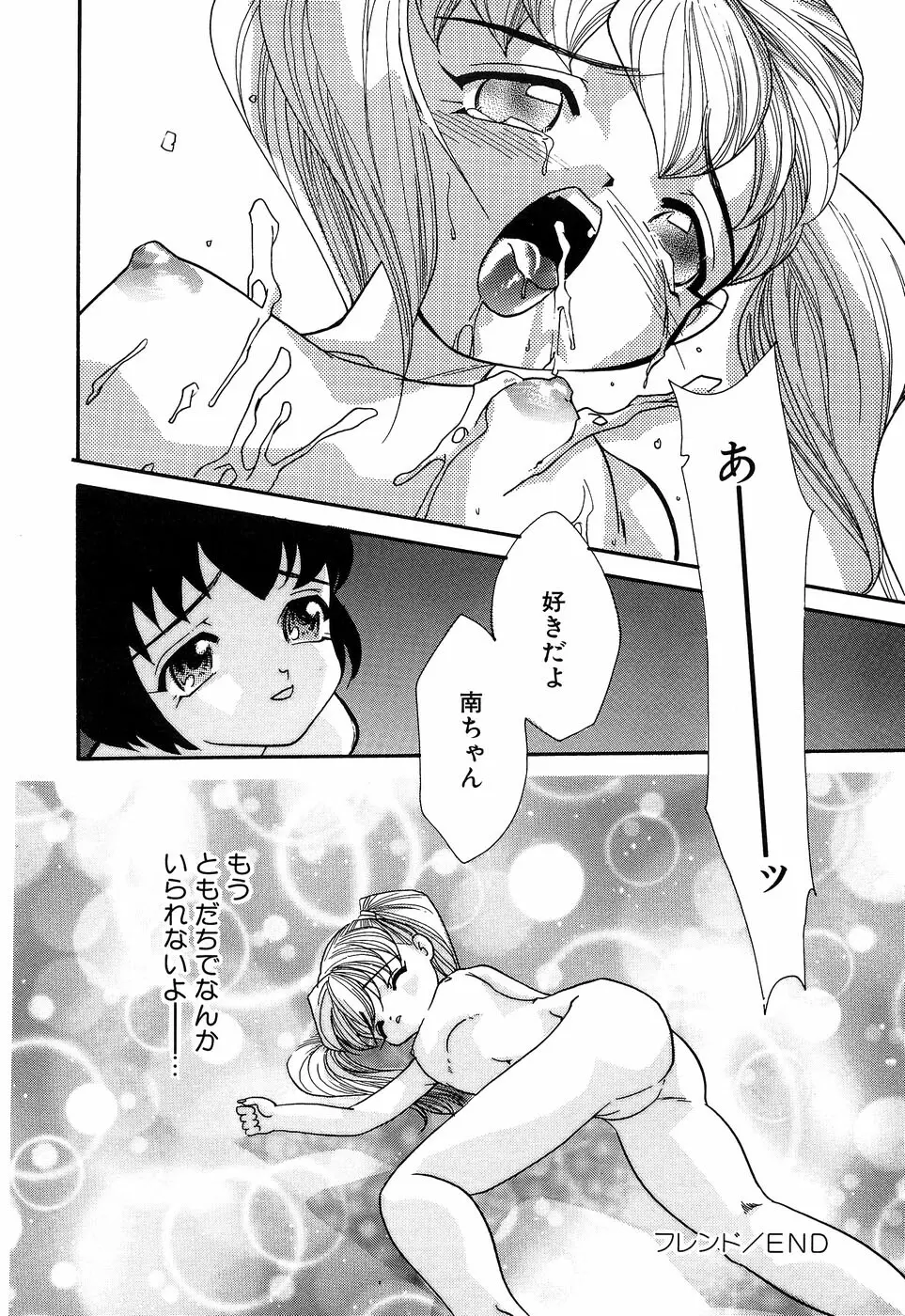 リトルピアス Vol.13 Page.42