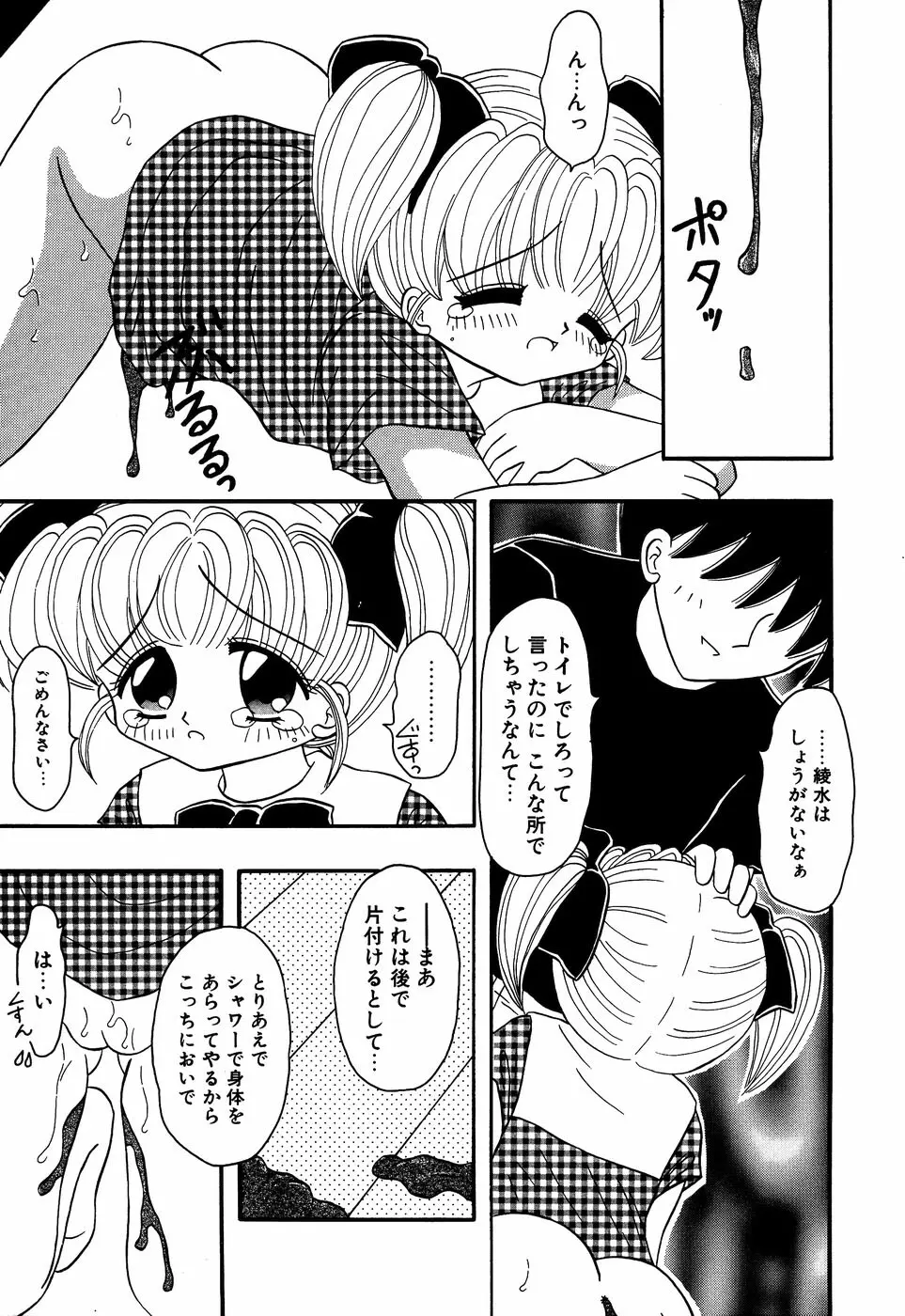 リトルピアス Vol.13 Page.89