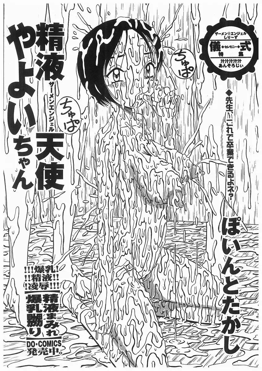 [アンソロジー] 輪姦学園セレモニー [Anthology] rinkan gakuen seremonii Page.110