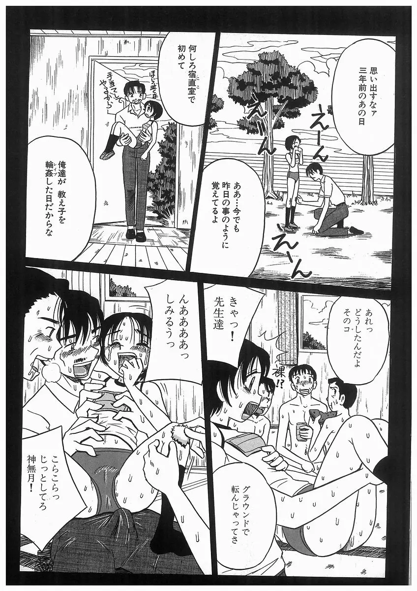 [アンソロジー] 輪姦学園セレモニー [Anthology] rinkan gakuen seremonii Page.117