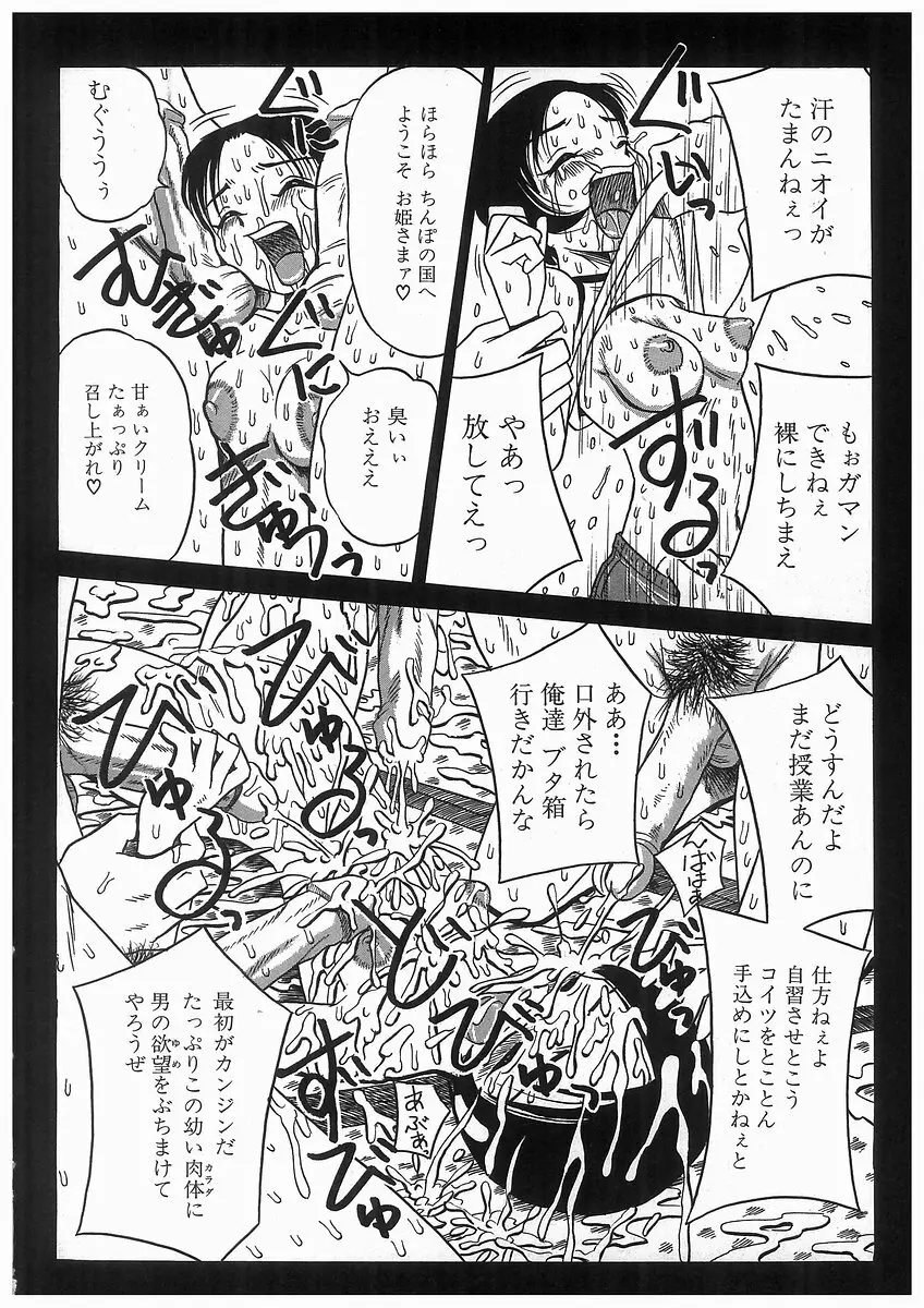 [アンソロジー] 輪姦学園セレモニー [Anthology] rinkan gakuen seremonii Page.118