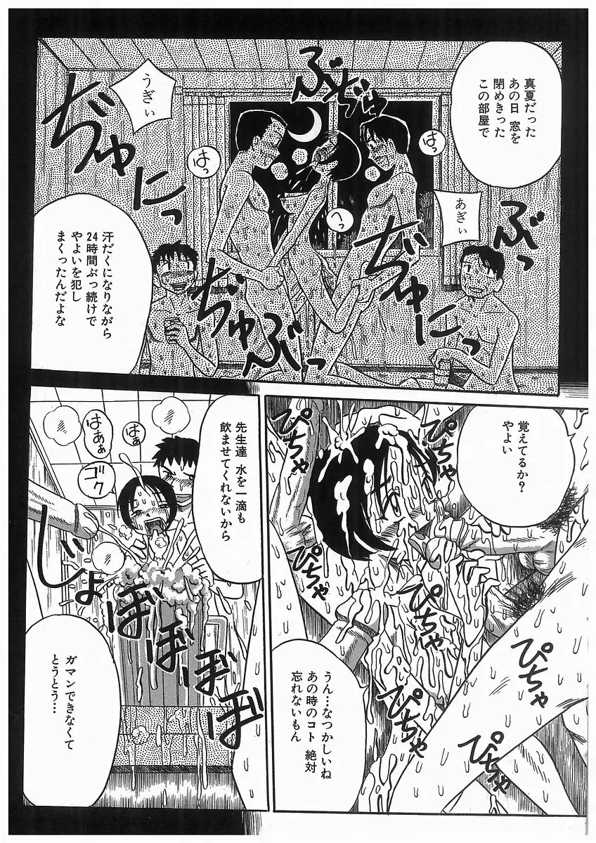 [アンソロジー] 輪姦学園セレモニー [Anthology] rinkan gakuen seremonii Page.119