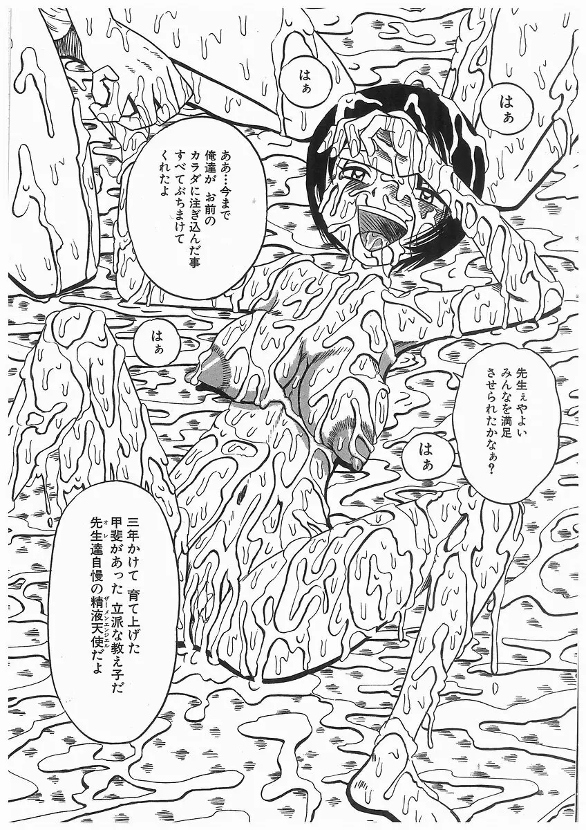 [アンソロジー] 輪姦学園セレモニー [Anthology] rinkan gakuen seremonii Page.127