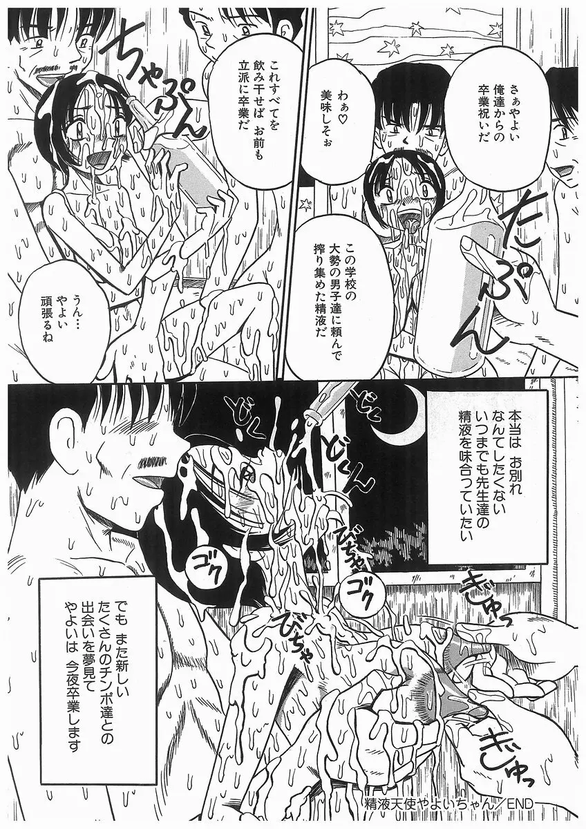 [アンソロジー] 輪姦学園セレモニー [Anthology] rinkan gakuen seremonii Page.128