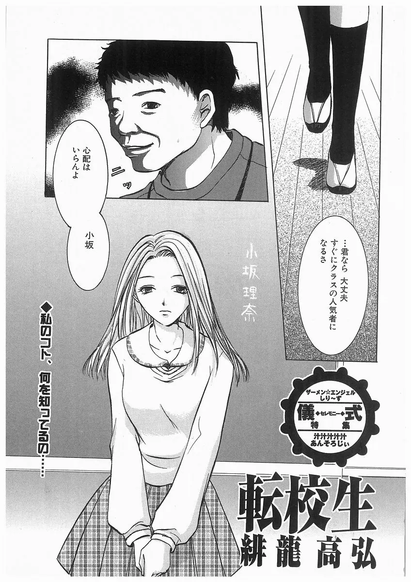 [アンソロジー] 輪姦学園セレモニー [Anthology] rinkan gakuen seremonii Page.143