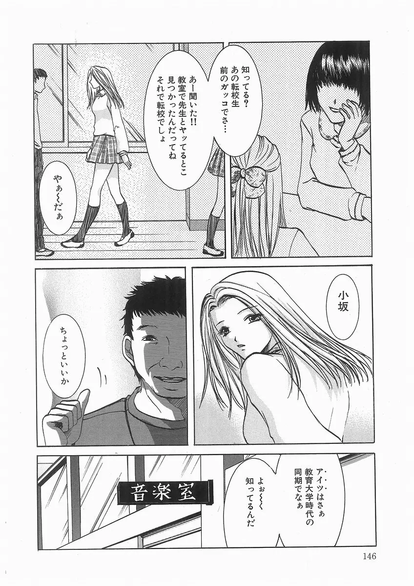 [アンソロジー] 輪姦学園セレモニー [Anthology] rinkan gakuen seremonii Page.144