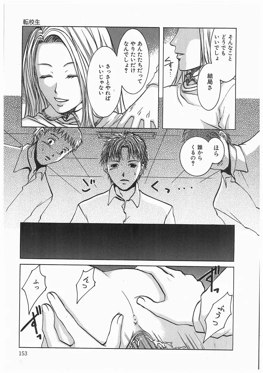 [アンソロジー] 輪姦学園セレモニー [Anthology] rinkan gakuen seremonii Page.151