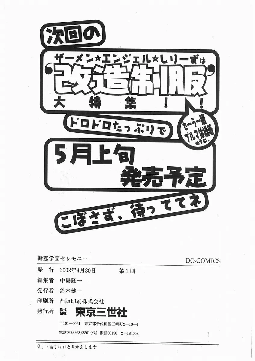 [アンソロジー] 輪姦学園セレモニー [Anthology] rinkan gakuen seremonii Page.159