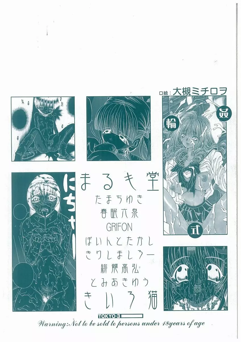 [アンソロジー] 輪姦学園セレモニー [Anthology] rinkan gakuen seremonii Page.163