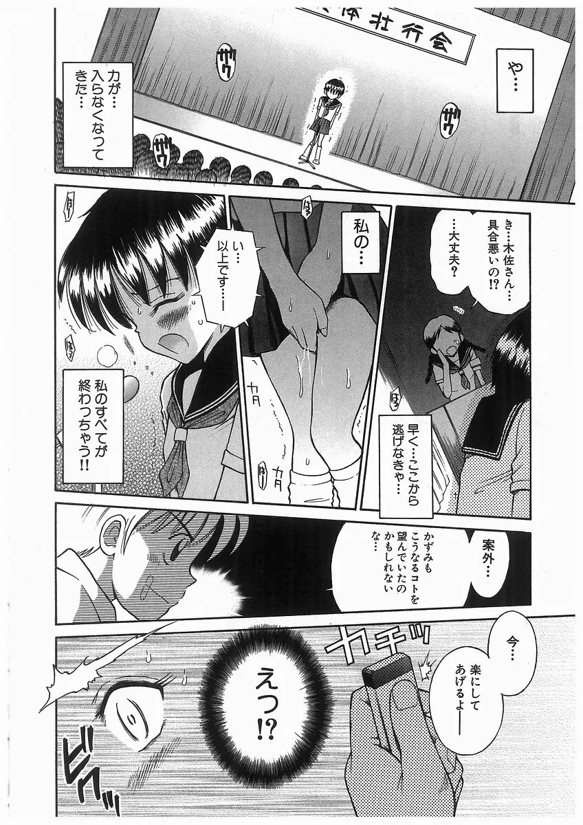 [アンソロジー] 輪姦学園セレモニー [Anthology] rinkan gakuen seremonii Page.30