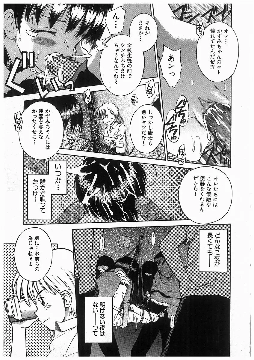 [アンソロジー] 輪姦学園セレモニー [Anthology] rinkan gakuen seremonii Page.35