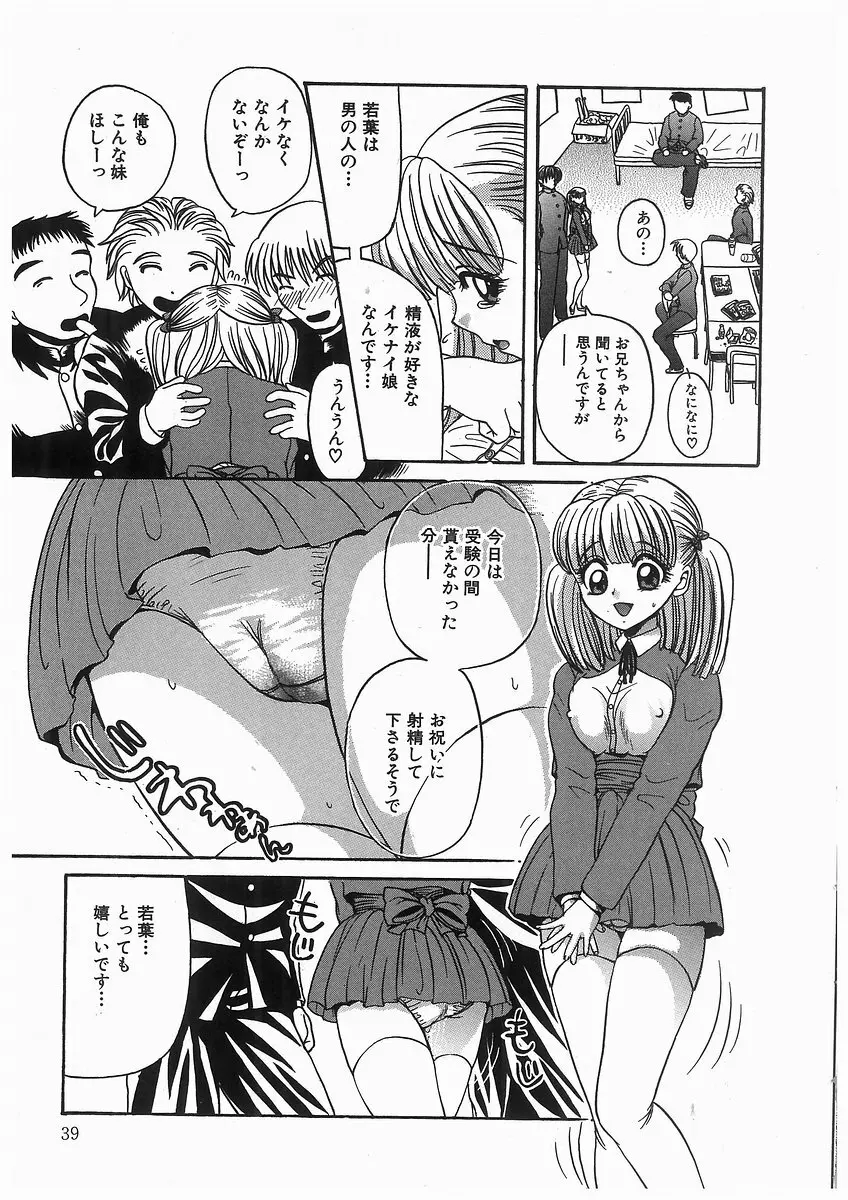 [アンソロジー] 輪姦学園セレモニー [Anthology] rinkan gakuen seremonii Page.39