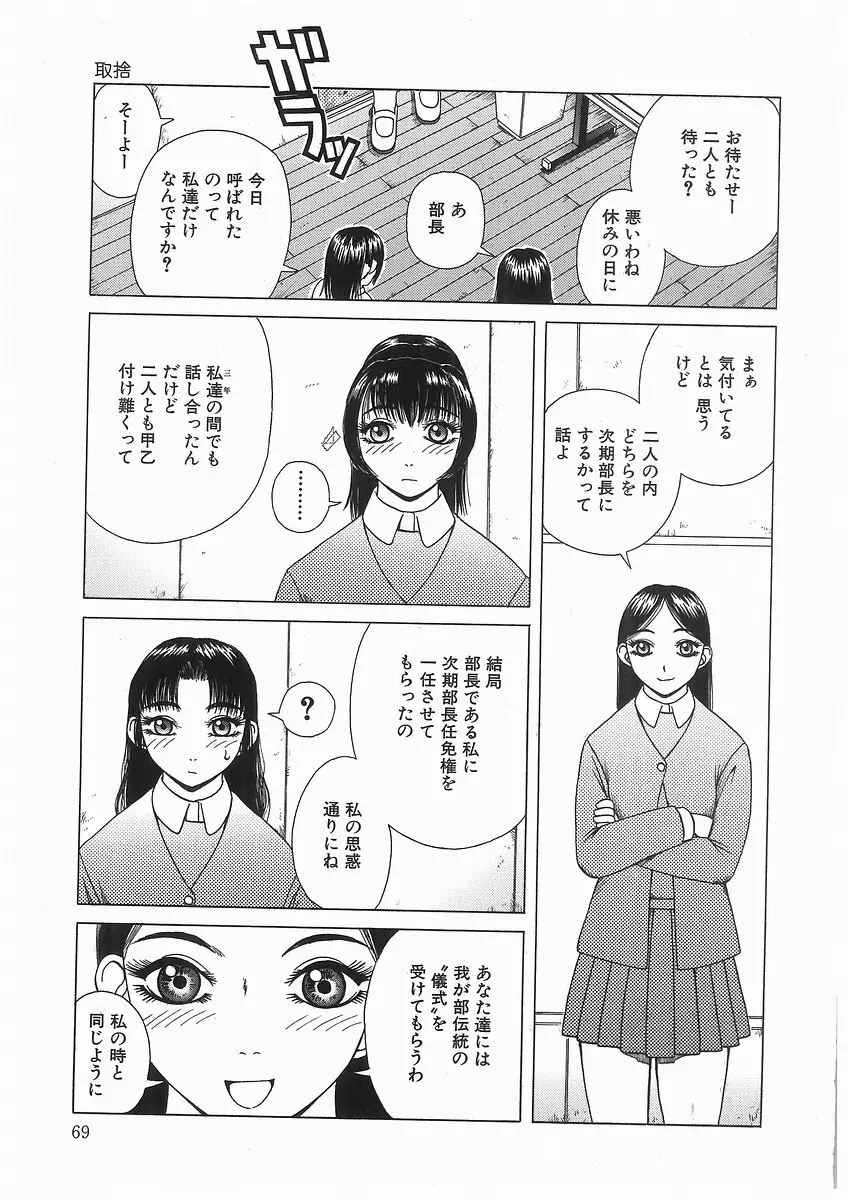 [アンソロジー] 輪姦学園セレモニー [Anthology] rinkan gakuen seremonii Page.69