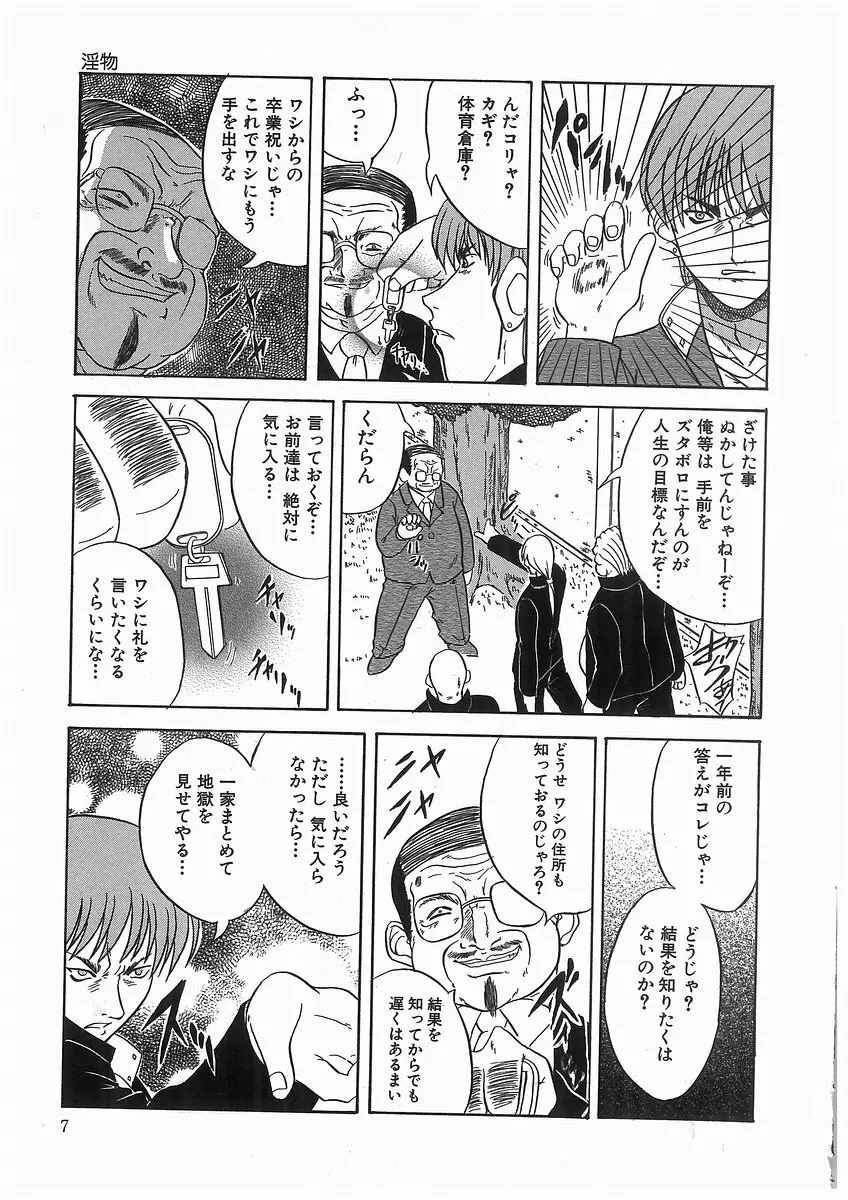 [アンソロジー] 輪姦学園セレモニー [Anthology] rinkan gakuen seremonii Page.7