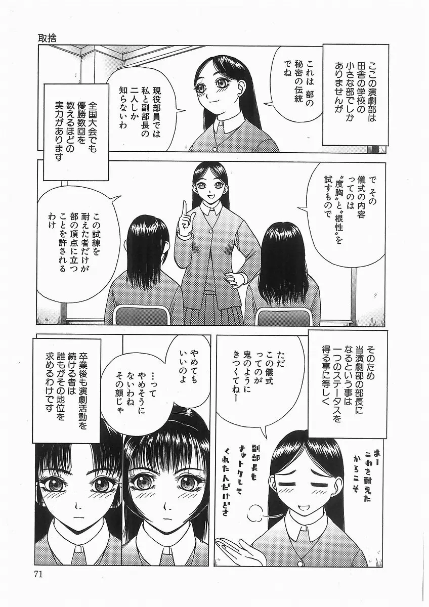 [アンソロジー] 輪姦学園セレモニー [Anthology] rinkan gakuen seremonii Page.71