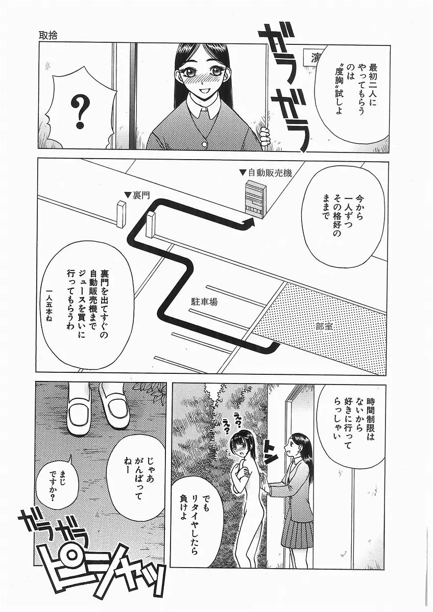 [アンソロジー] 輪姦学園セレモニー [Anthology] rinkan gakuen seremonii Page.73