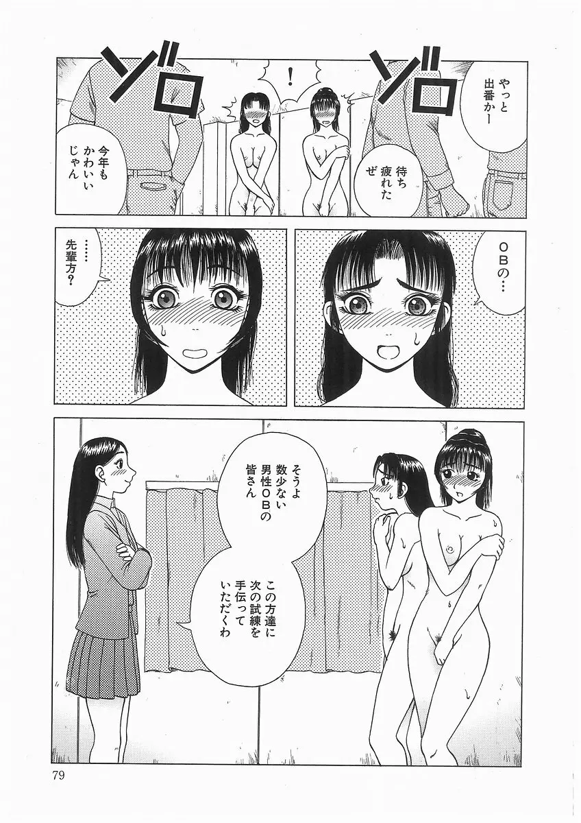 [アンソロジー] 輪姦学園セレモニー [Anthology] rinkan gakuen seremonii Page.79
