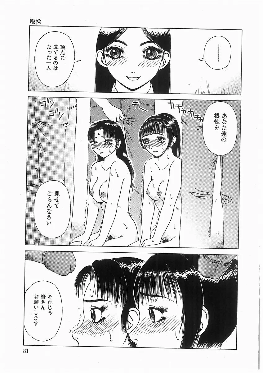 [アンソロジー] 輪姦学園セレモニー [Anthology] rinkan gakuen seremonii Page.81