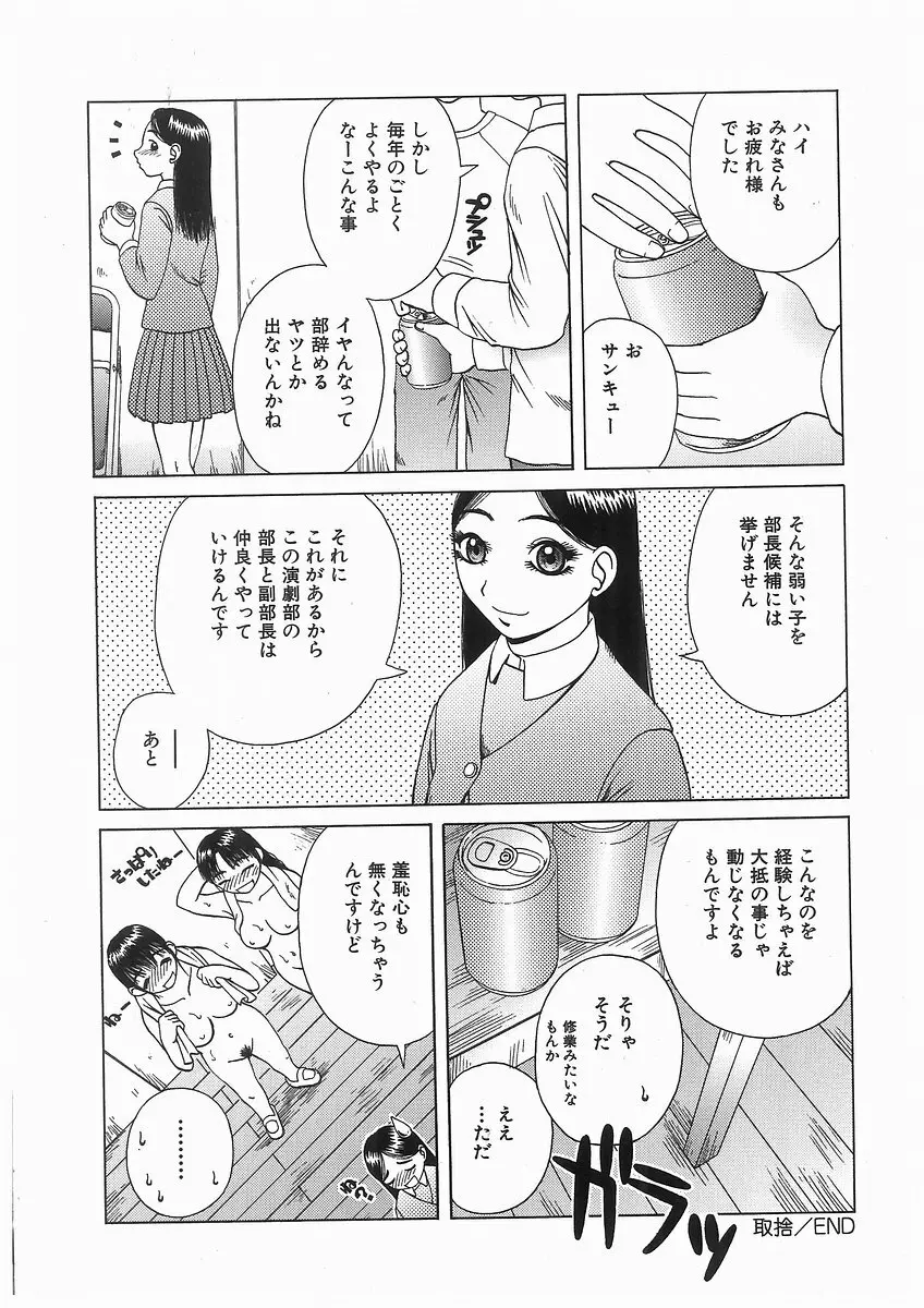 [アンソロジー] 輪姦学園セレモニー [Anthology] rinkan gakuen seremonii Page.88