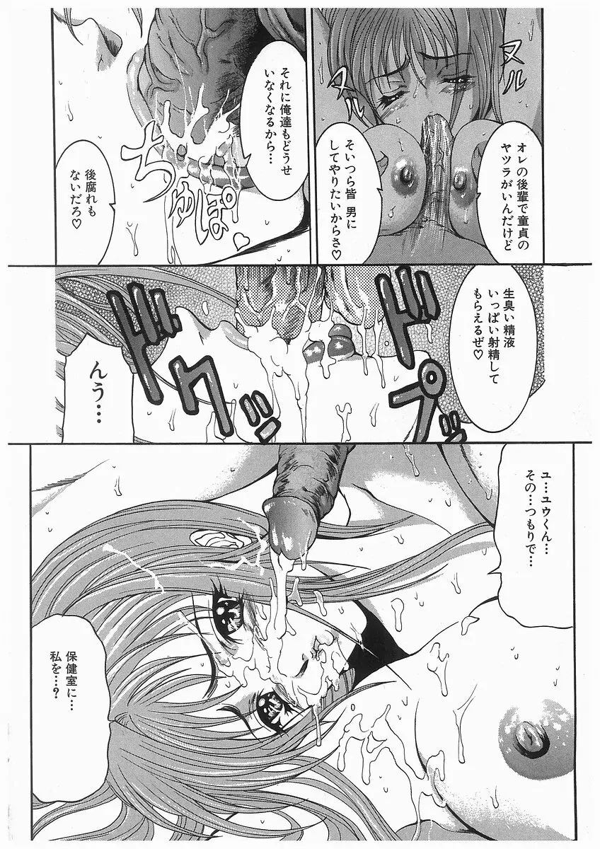 [アンソロジー] 輪姦学園セレモニー [Anthology] rinkan gakuen seremonii Page.98