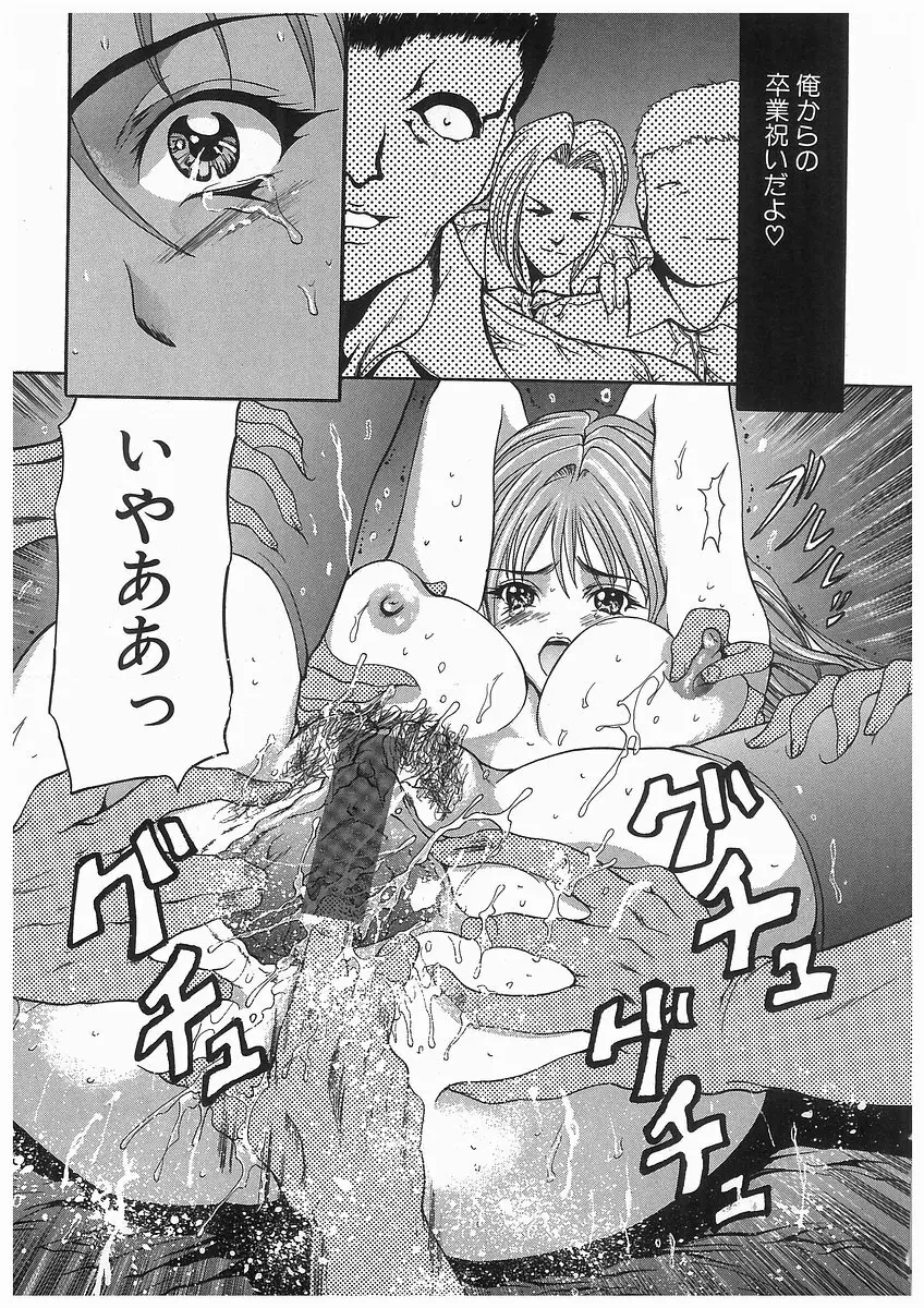 [アンソロジー] 輪姦学園セレモニー [Anthology] rinkan gakuen seremonii Page.99