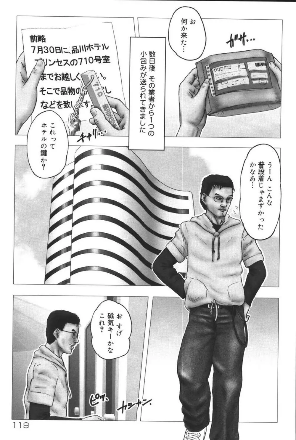 幼虐散華 Page.119