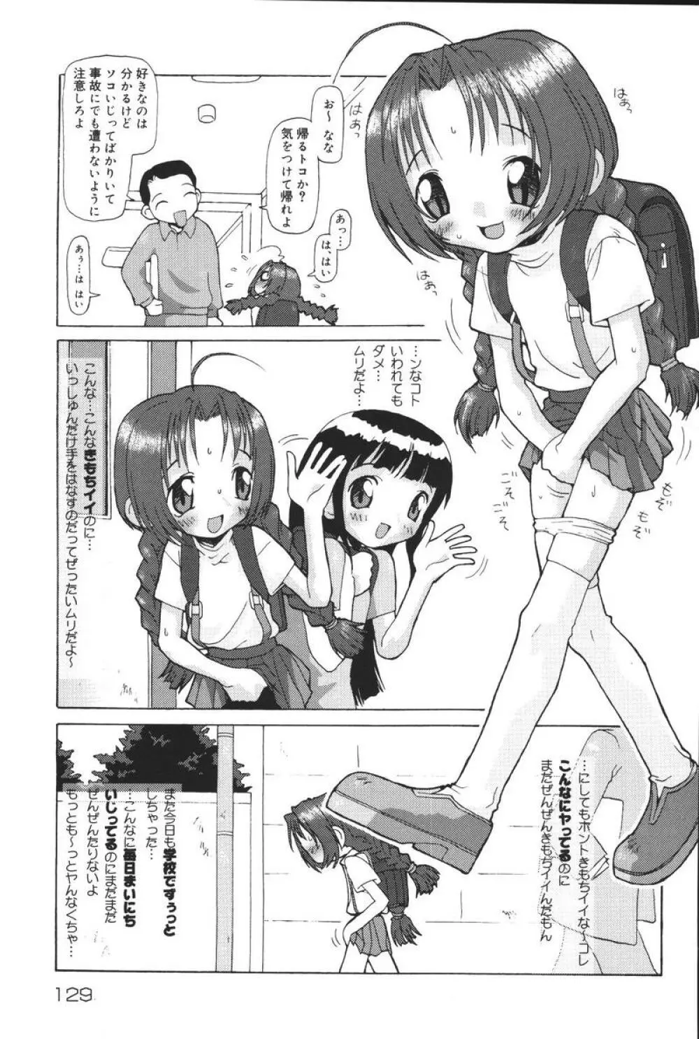 幼虐散華 Page.129