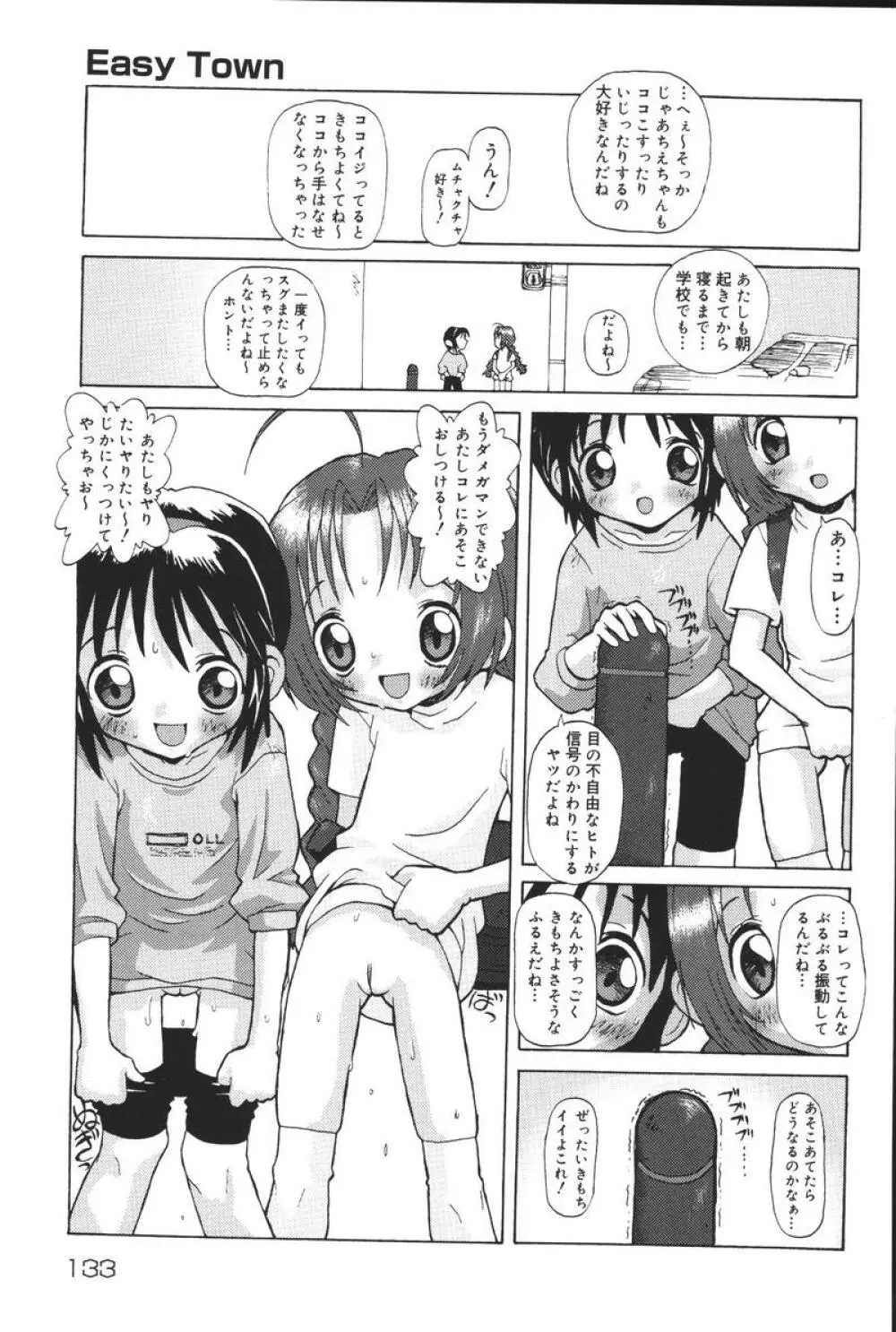 幼虐散華 Page.133