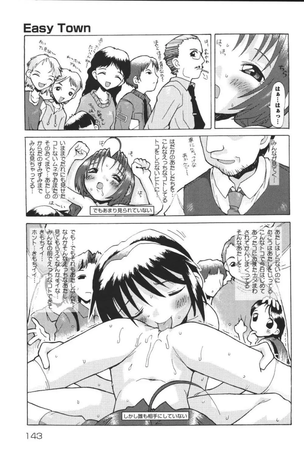 幼虐散華 Page.143