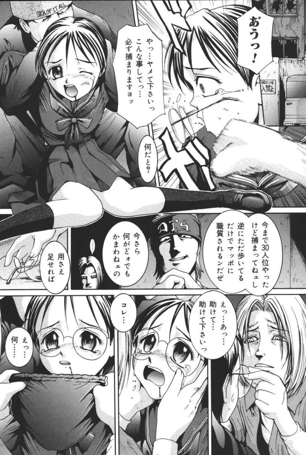 幼虐散華 Page.156